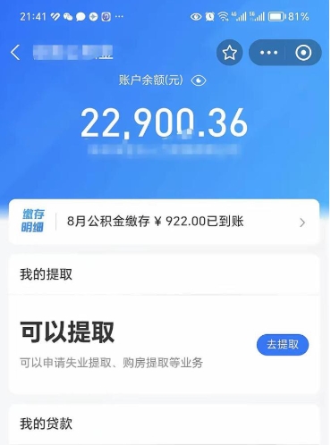 新乡公积金可以取多少（公积金可以提取多钱）