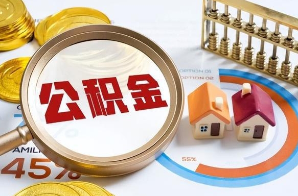 新乡住房公积金封存状态怎么取出来（公积金封存状态怎么提）